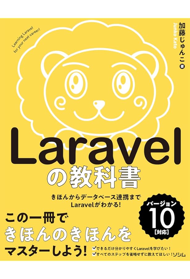 約3万円分！PHPとLaravel学習セット プロフェッショナルWebプログラミング Laravel〈最新Laravel 9対応